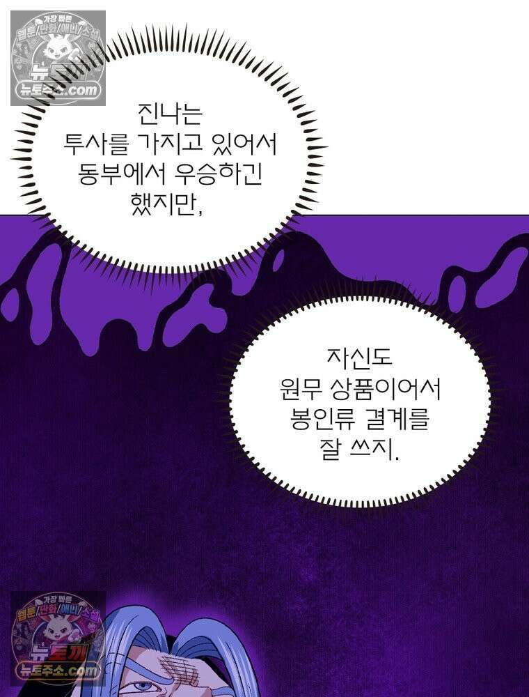 신으로 태어났습니다 639화 80