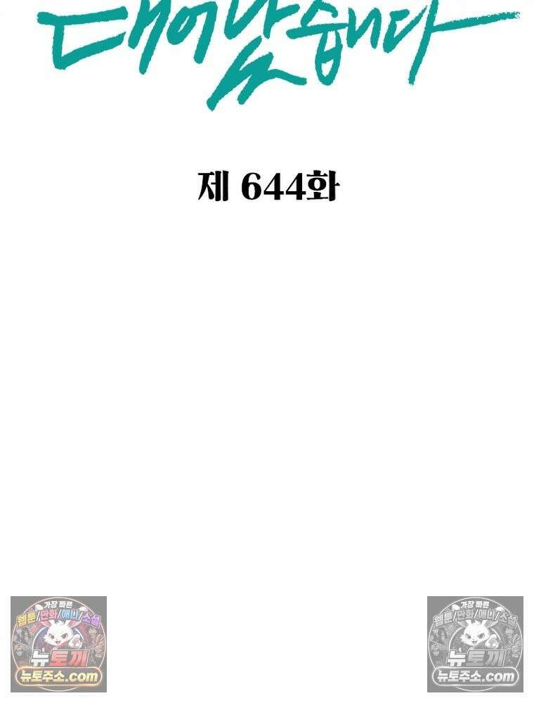 신으로 태어났습니다 644화 2