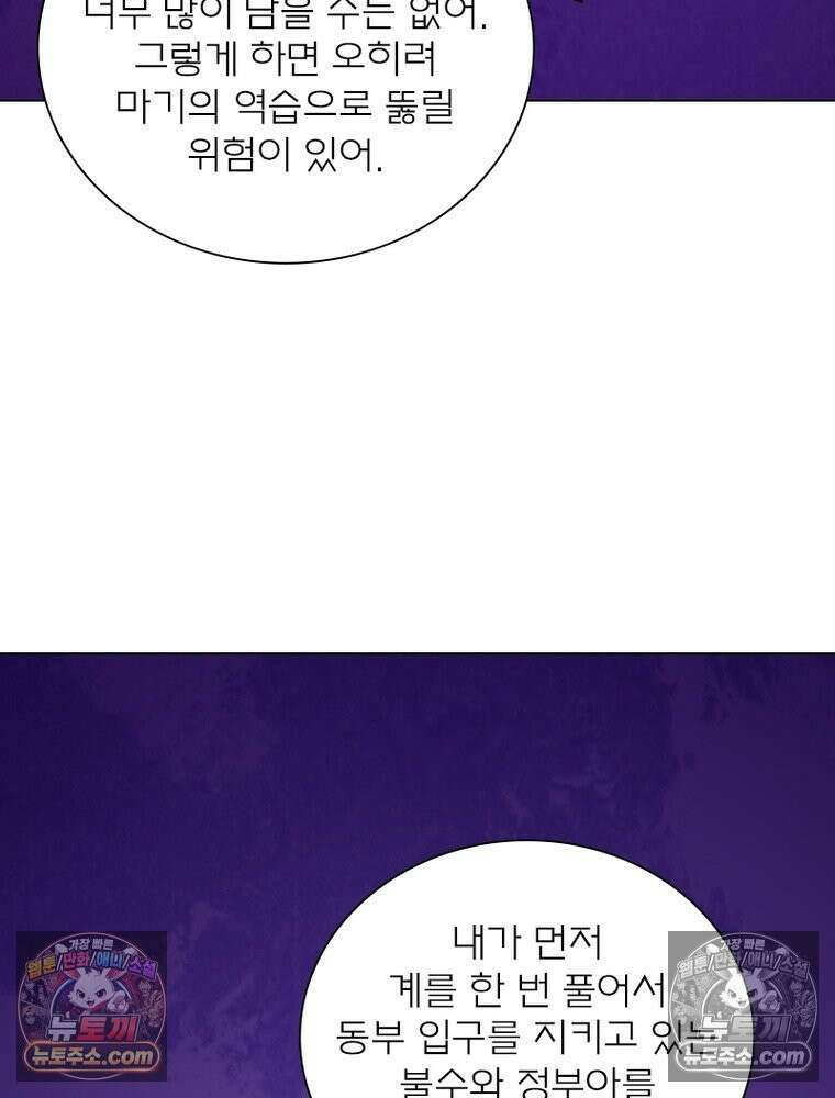 신으로 태어났습니다 644화 56