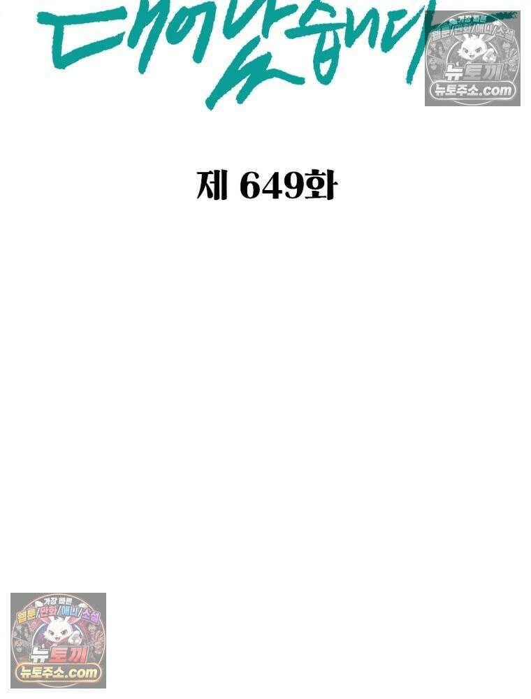 신으로 태어났습니다 649화 2