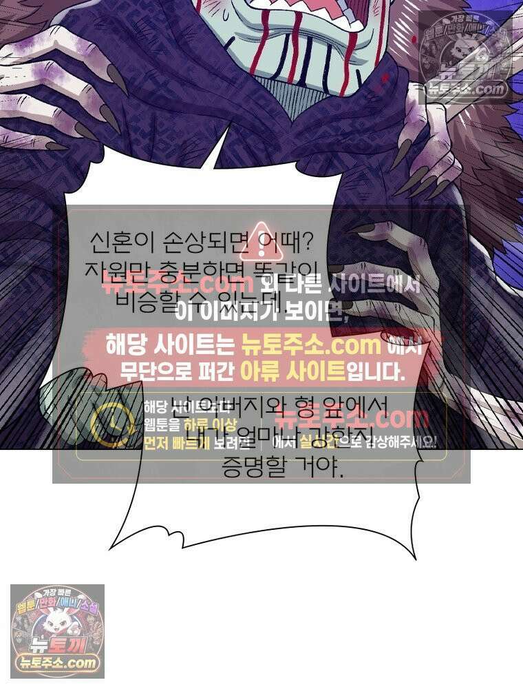 신으로 태어났습니다 649화 8