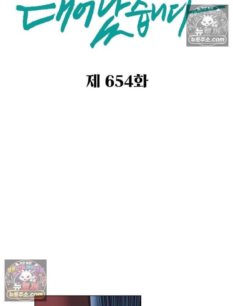 신으로 태어났습니다 654화 2