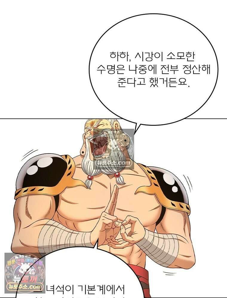 신으로 태어났습니다 654화 44