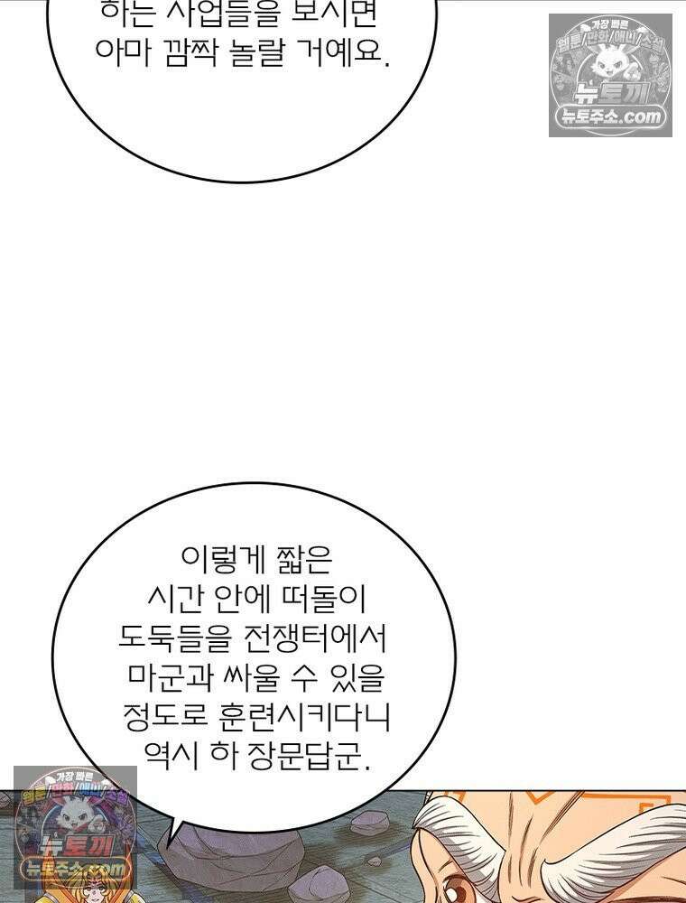 신으로 태어났습니다 654화 45