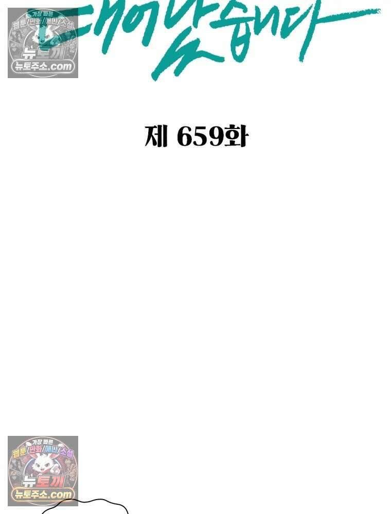 신으로 태어났습니다 659화 2