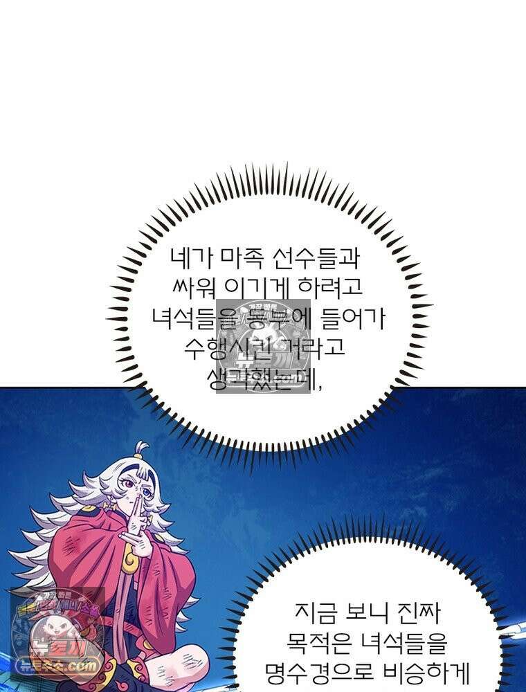 신으로 태어났습니다 659화 46