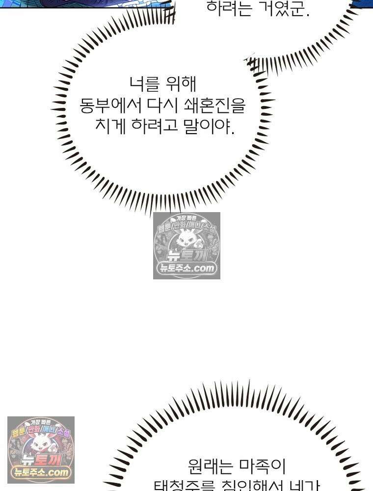 신으로 태어났습니다 659화 47