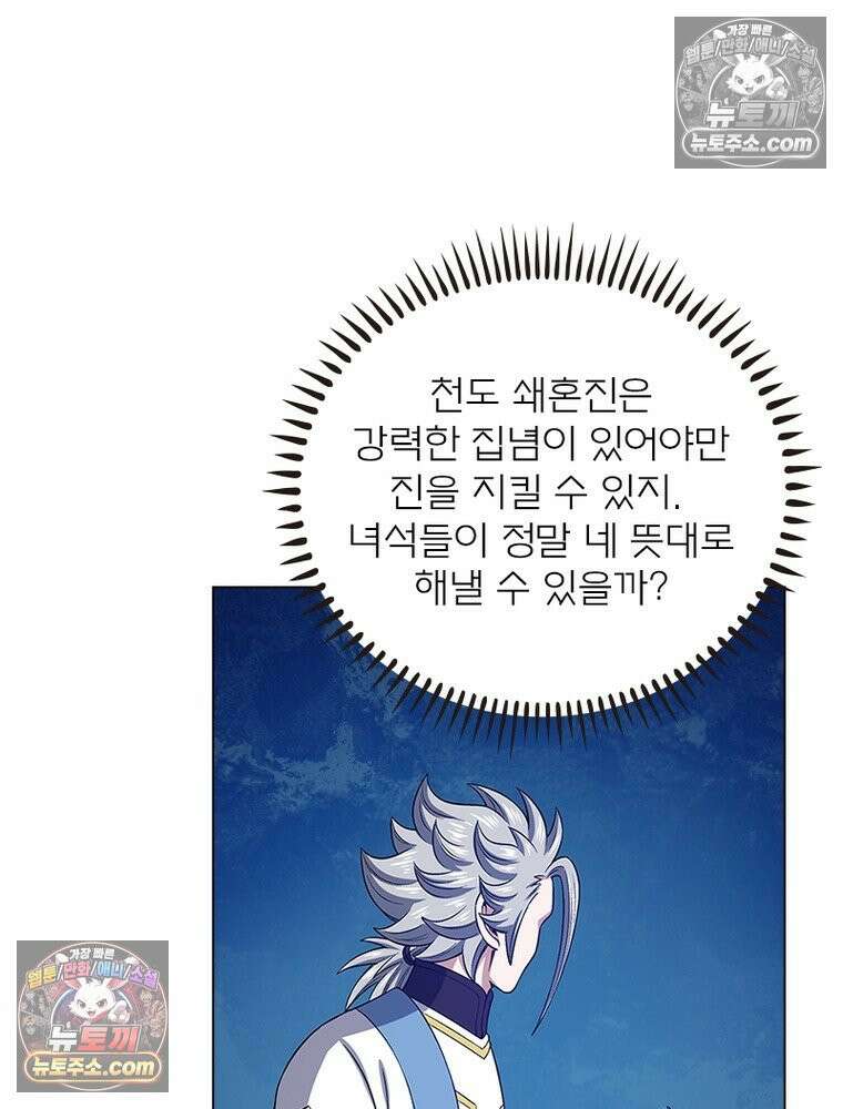 신으로 태어났습니다 659화 49
