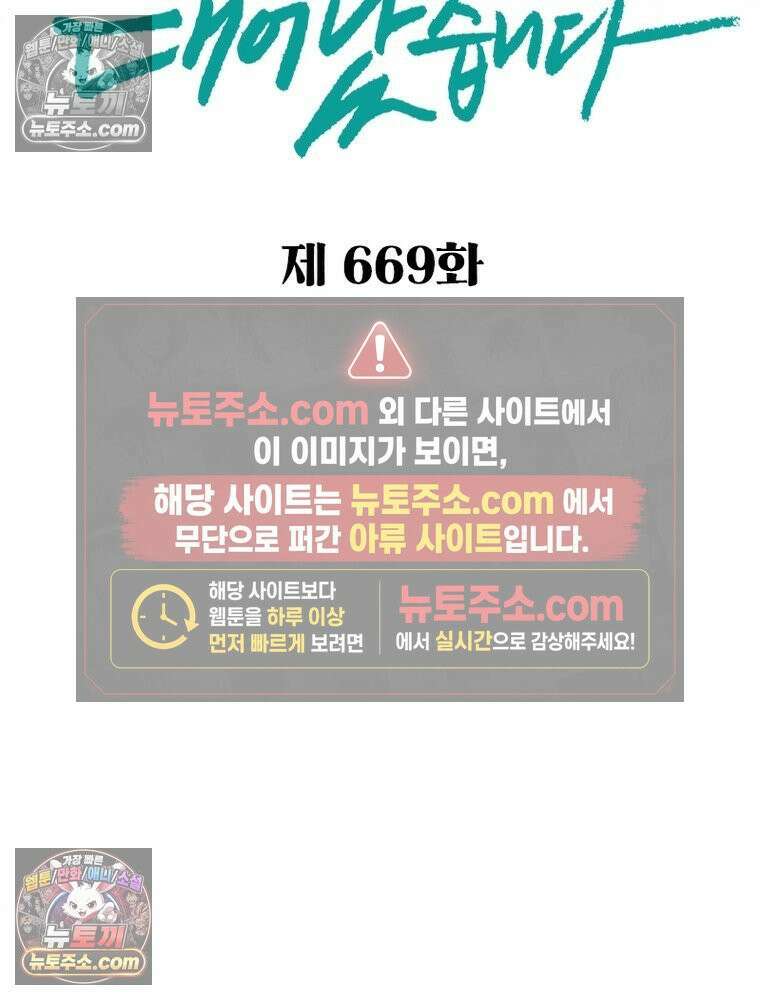 신으로 태어났습니다 669화 2