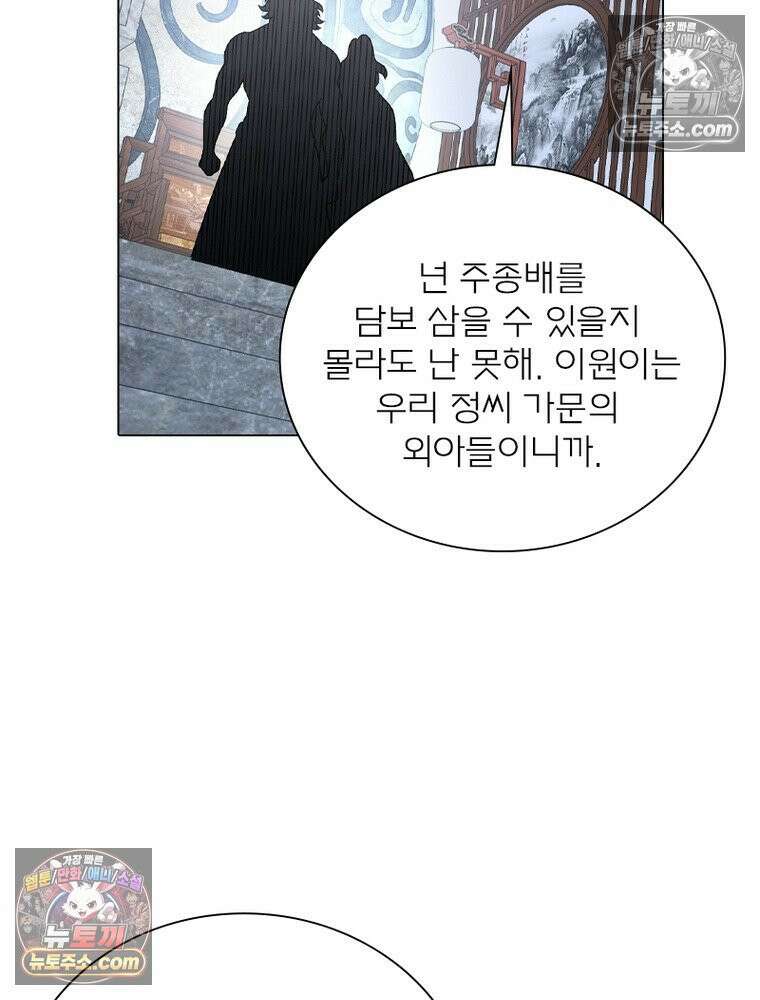 신으로 태어났습니다 669화 81