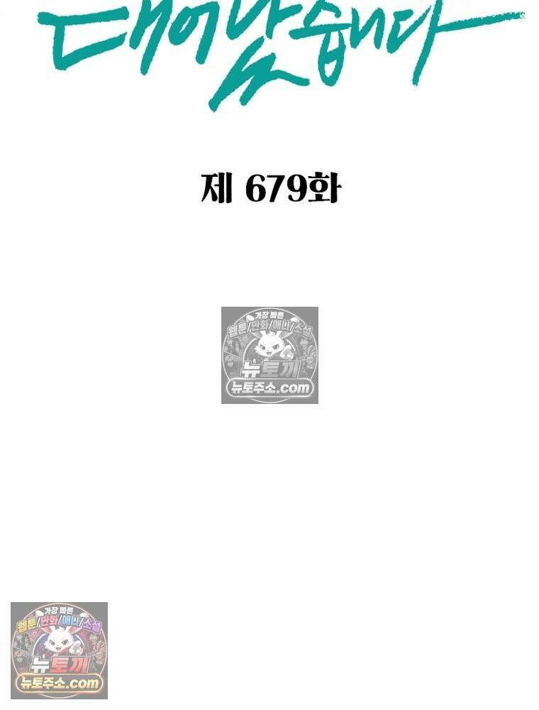 신으로 태어났습니다 679화 2