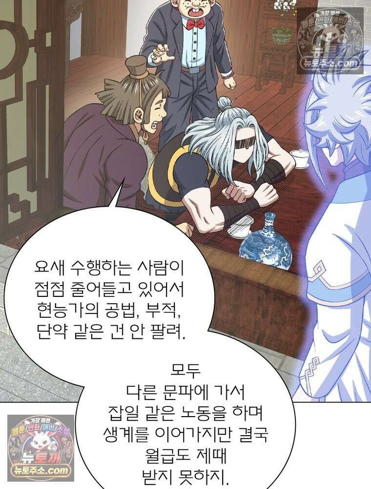 신으로 태어났습니다 679화 10