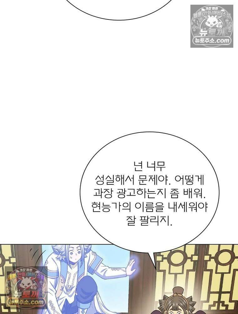 신으로 태어났습니다 679화 11