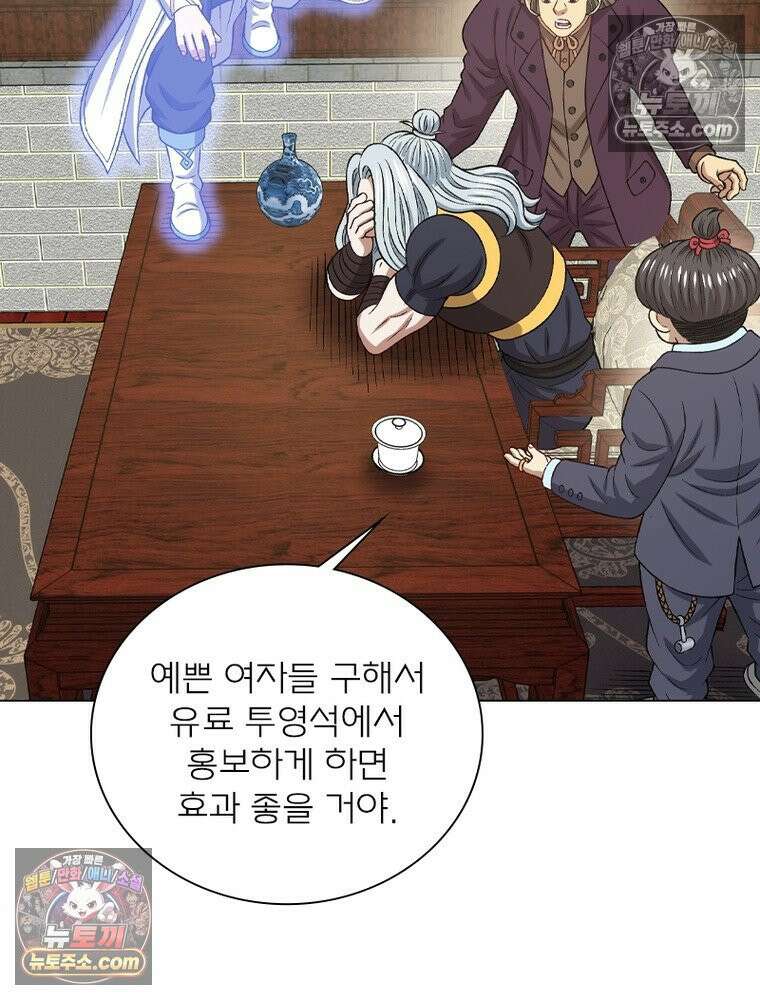 신으로 태어났습니다 679화 12