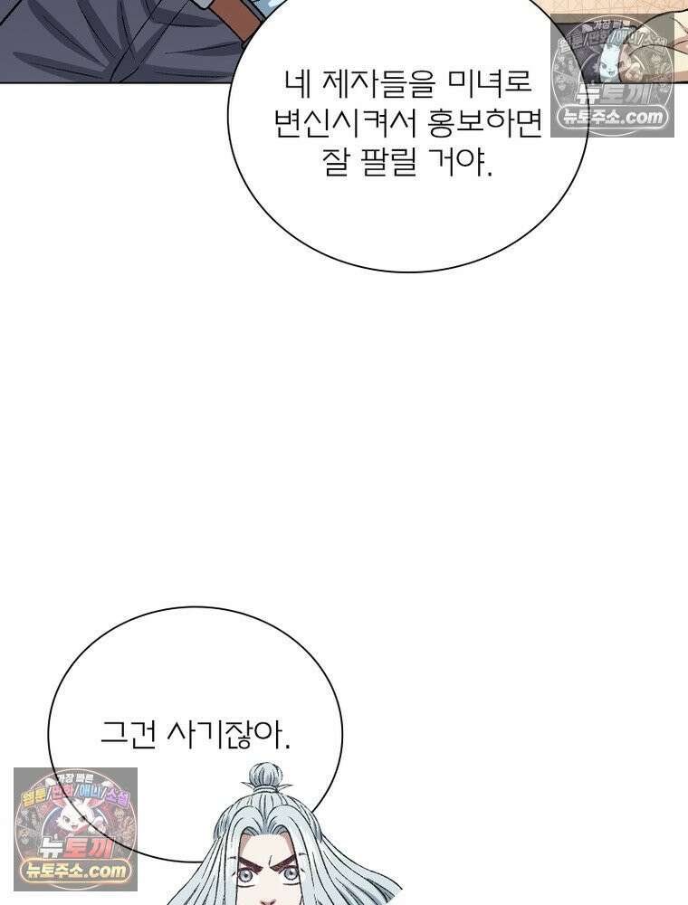 신으로 태어났습니다 679화 15