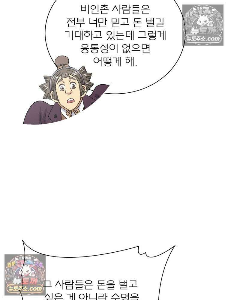신으로 태어났습니다 679화 17