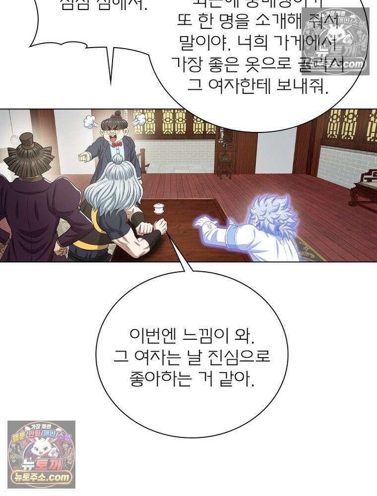 신으로 태어났습니다 679화 24