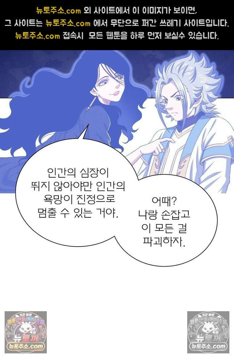 신으로 태어났습니다 679화 33