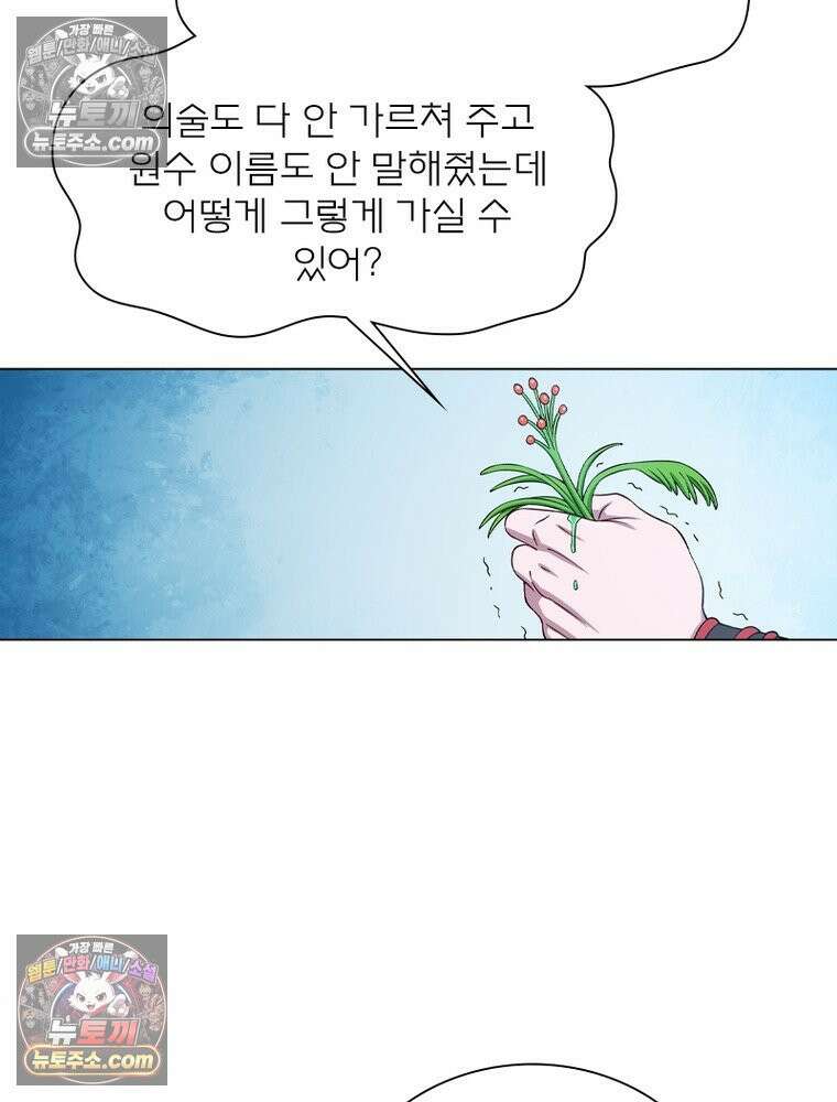 신으로 태어났습니다 679화 65