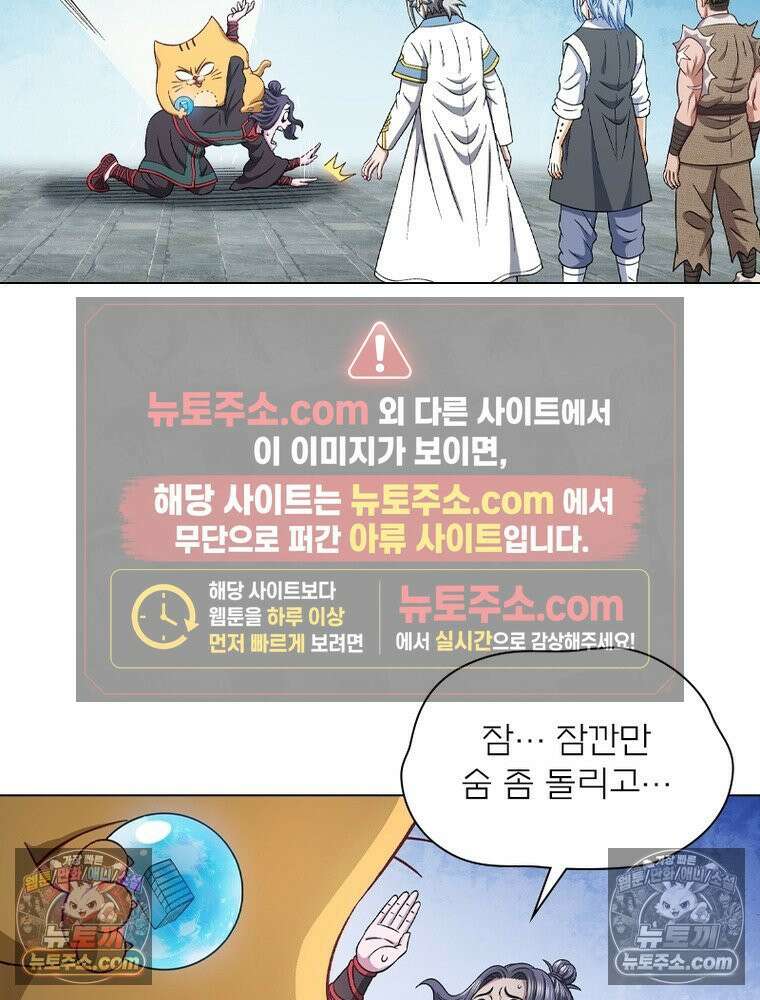 신으로 태어났습니다 679화 83