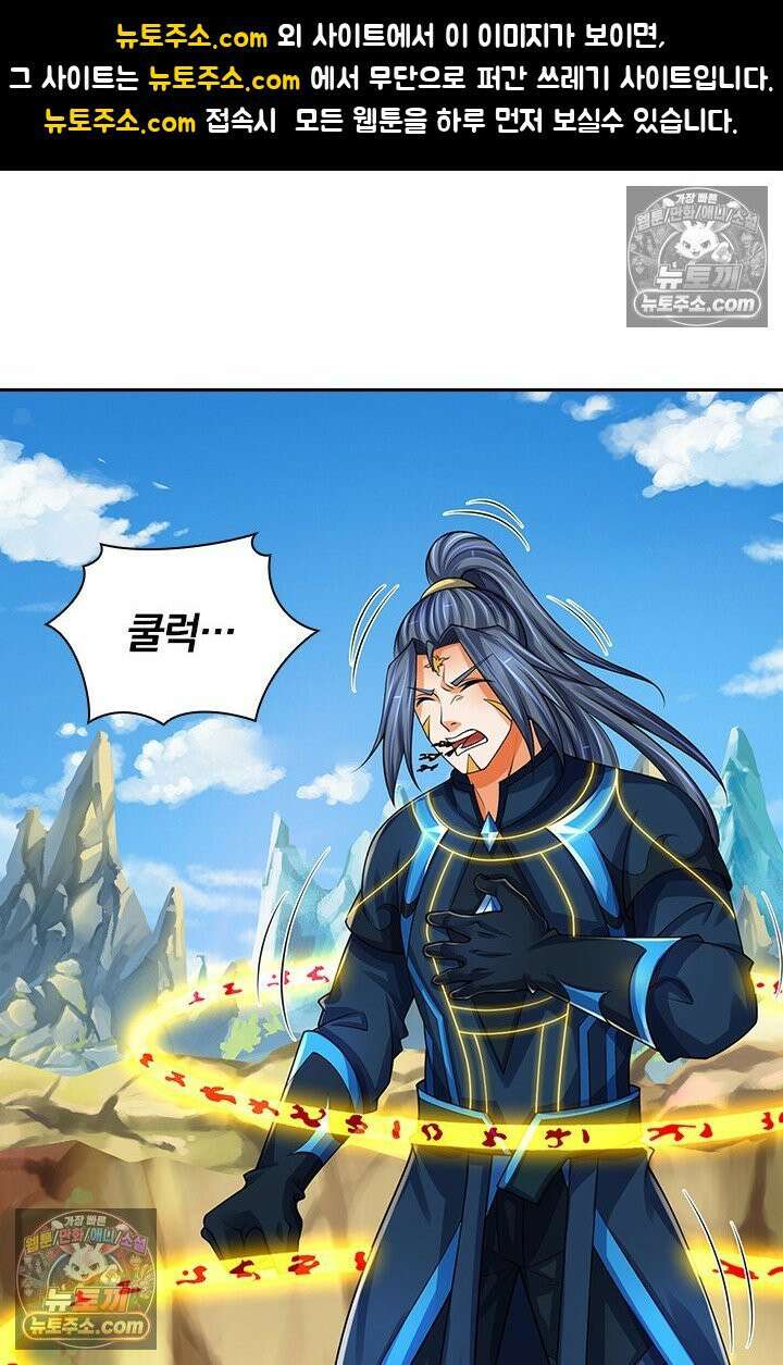 신무천존 384화 1