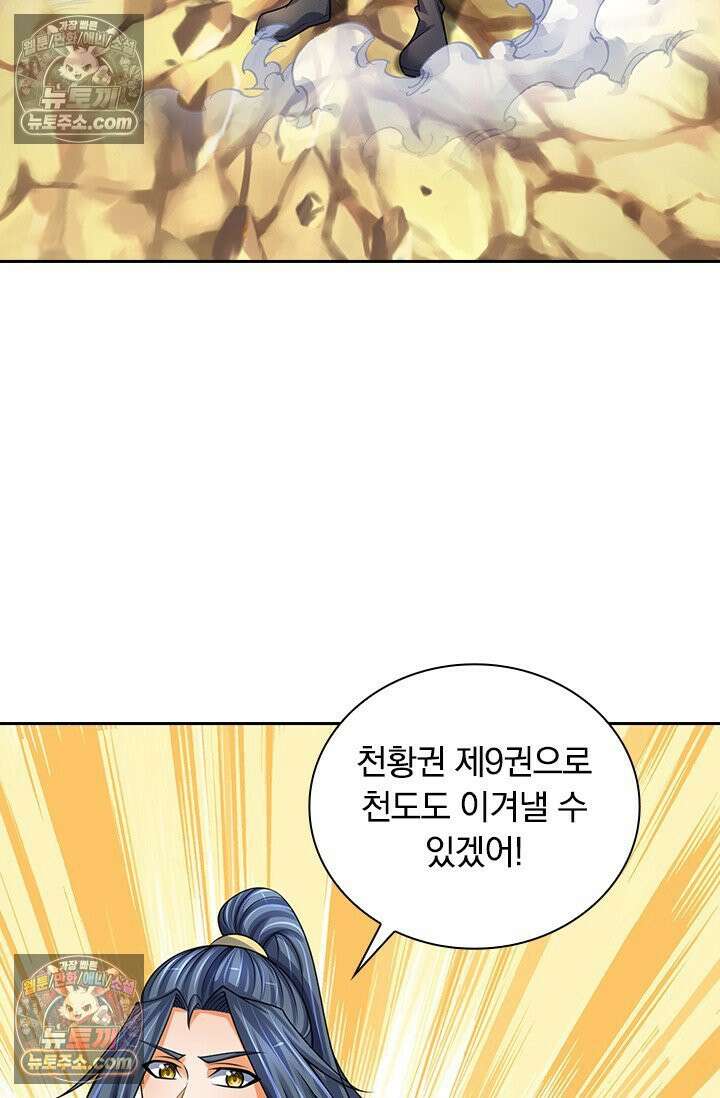 신무천존 384화 9