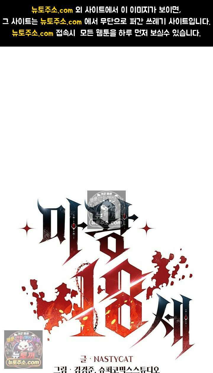 마왕18세 5화 1