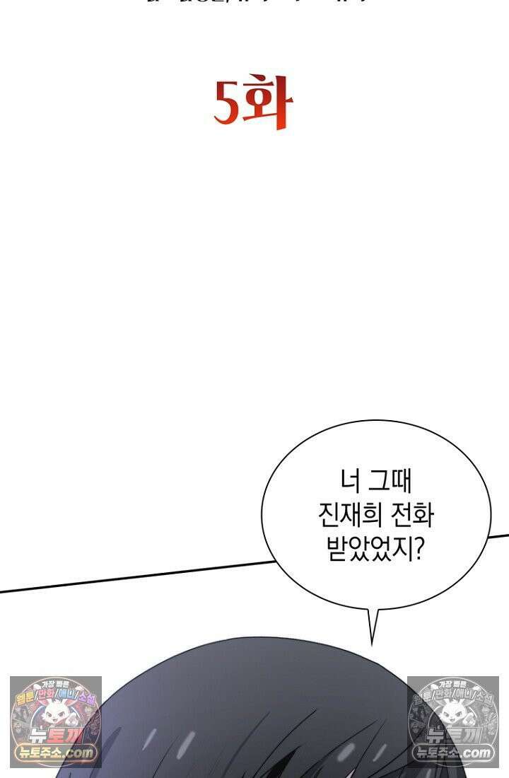 마왕18세 5화 2