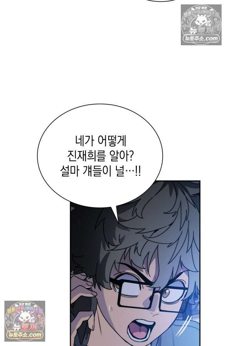 마왕18세 5화 6