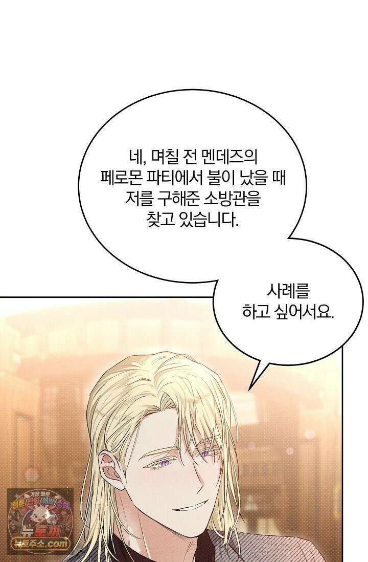 디자이어 미 이프 유 캔(Desire Me If You Can) 5화 2