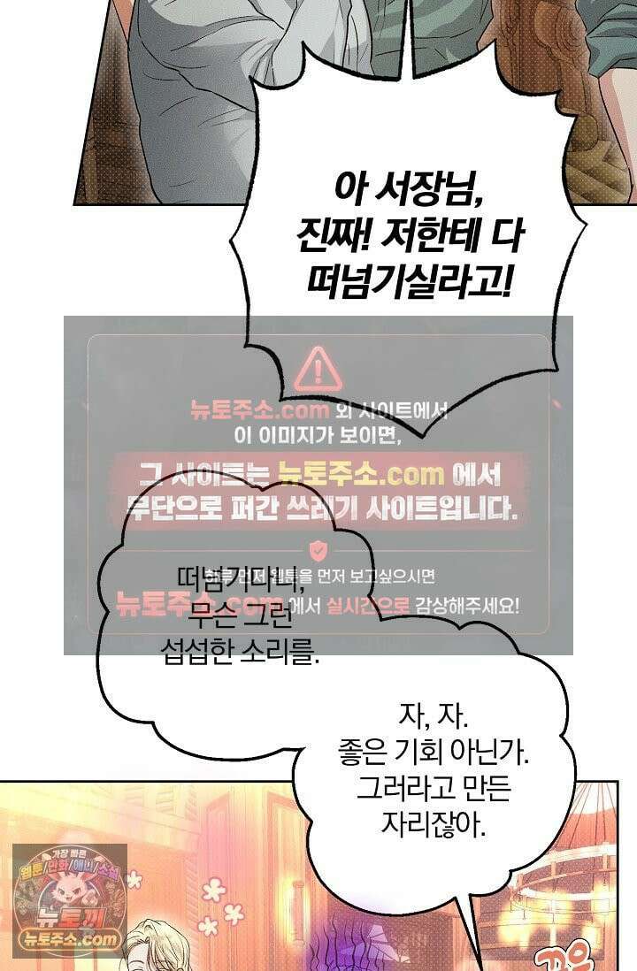 디자이어 미 이프 유 캔(Desire Me If You Can) 5화 6