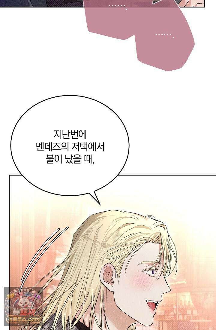 디자이어 미 이프 유 캔(Desire Me If You Can) 5화 11