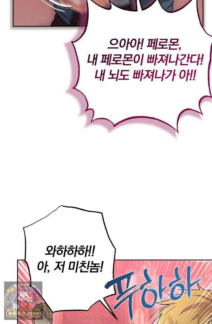 디자이어 미 이프 유 캔(Desire Me If You Can) 5화 15