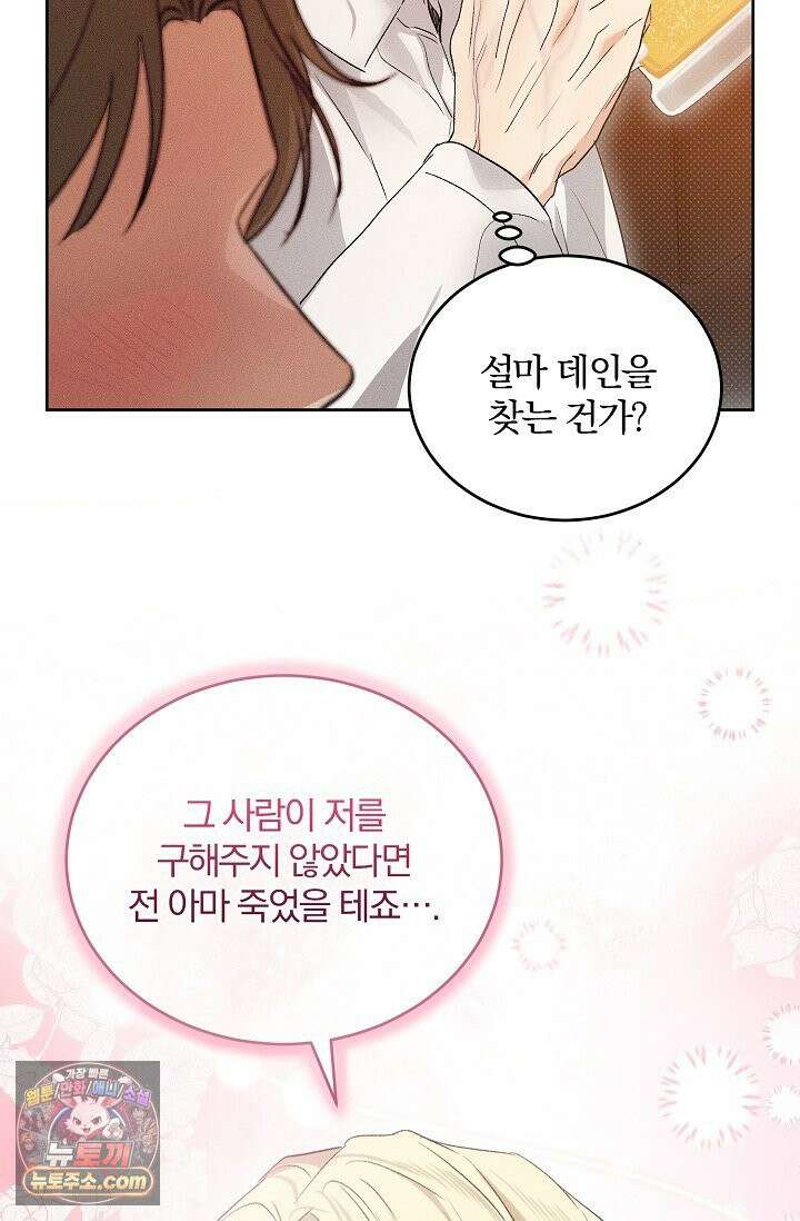 디자이어 미 이프 유 캔(Desire Me If You Can) 5화 29