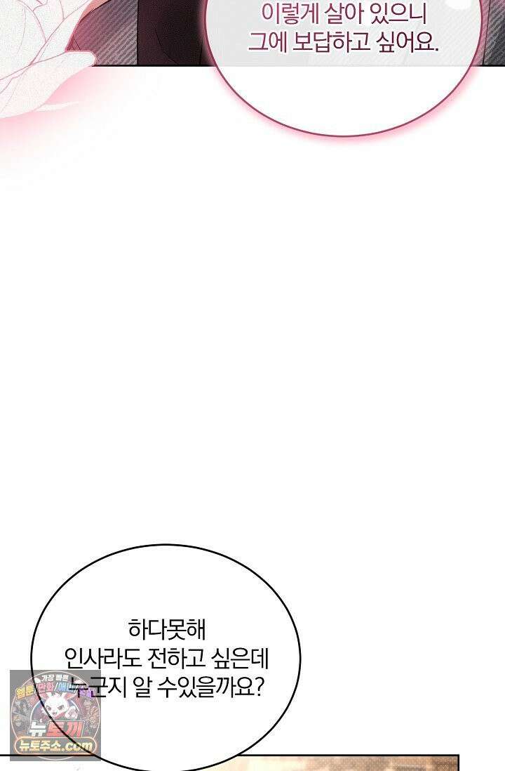디자이어 미 이프 유 캔(Desire Me If You Can) 5화 31