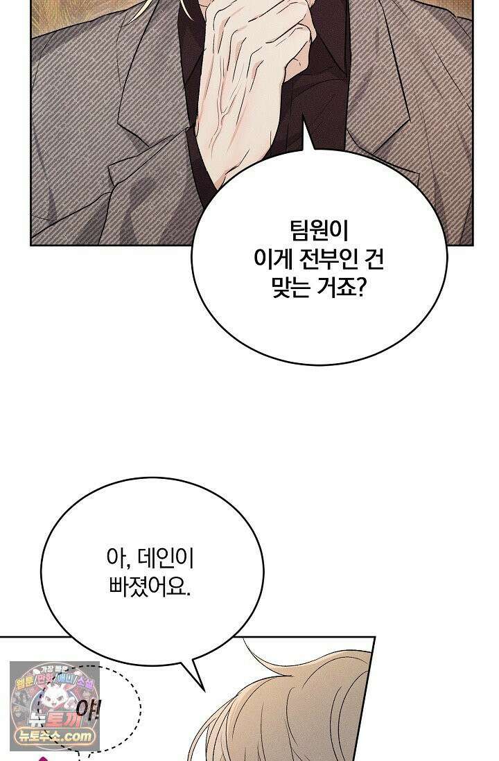 디자이어 미 이프 유 캔(Desire Me If You Can) 5화 36