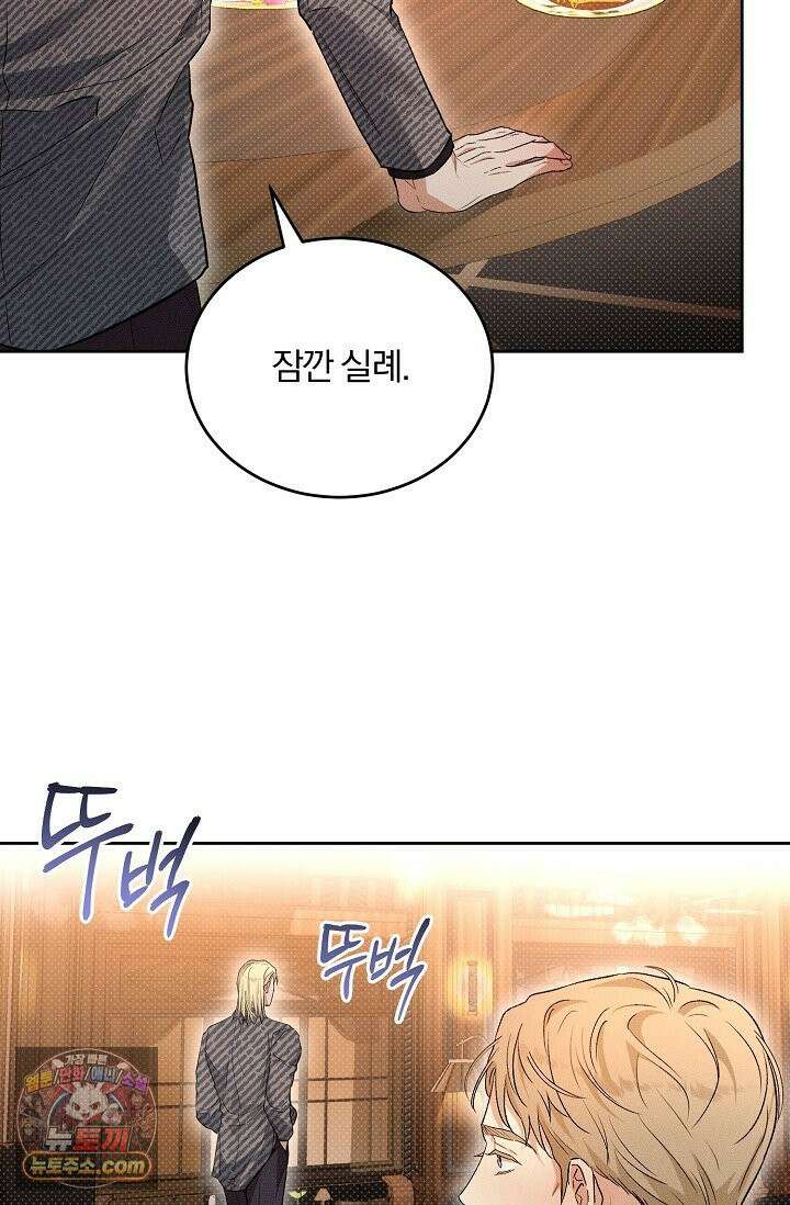 디자이어 미 이프 유 캔(Desire Me If You Can) 5화 43