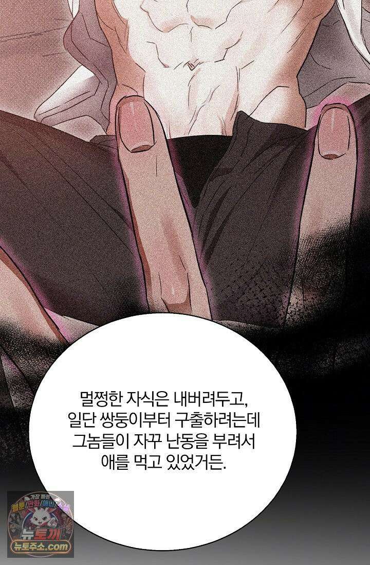 디자이어 미 이프 유 캔(Desire Me If You Can) 5화 51