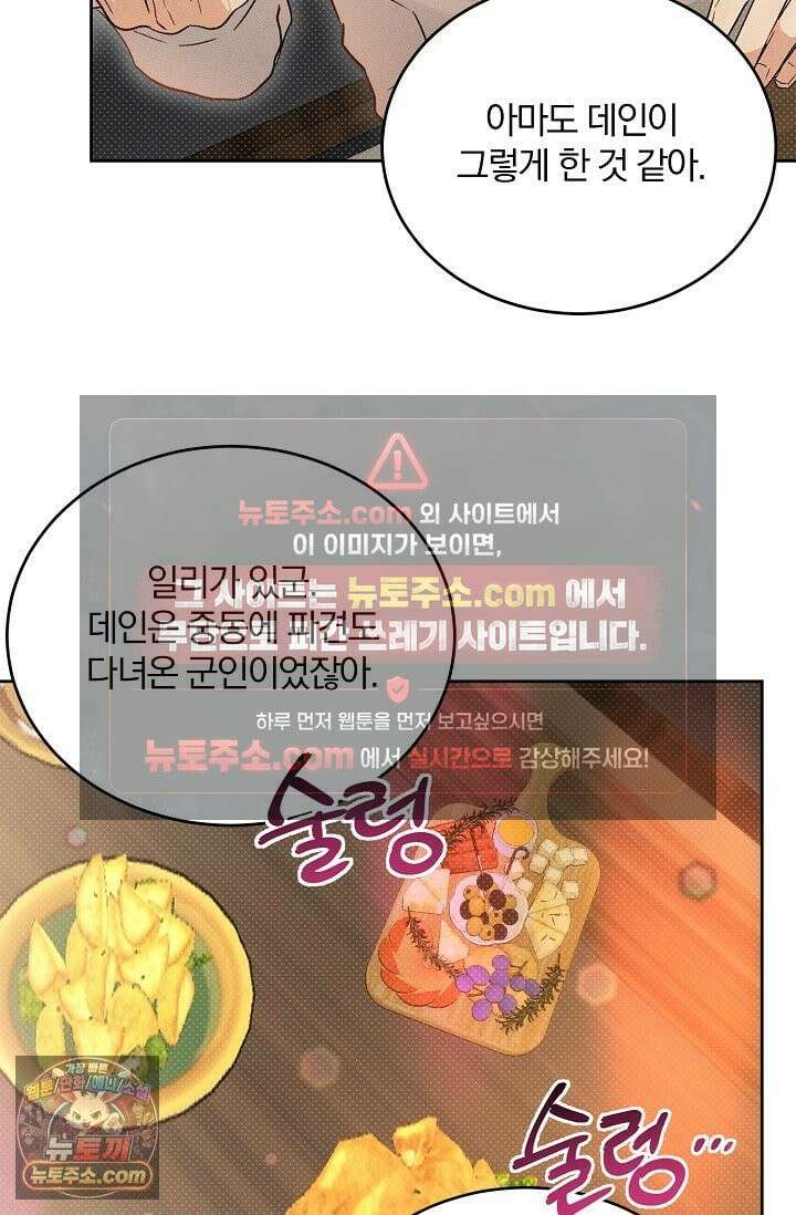 디자이어 미 이프 유 캔(Desire Me If You Can) 5화 54