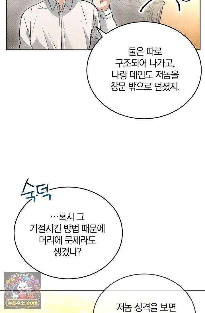 디자이어 미 이프 유 캔(Desire Me If You Can) 5화 56