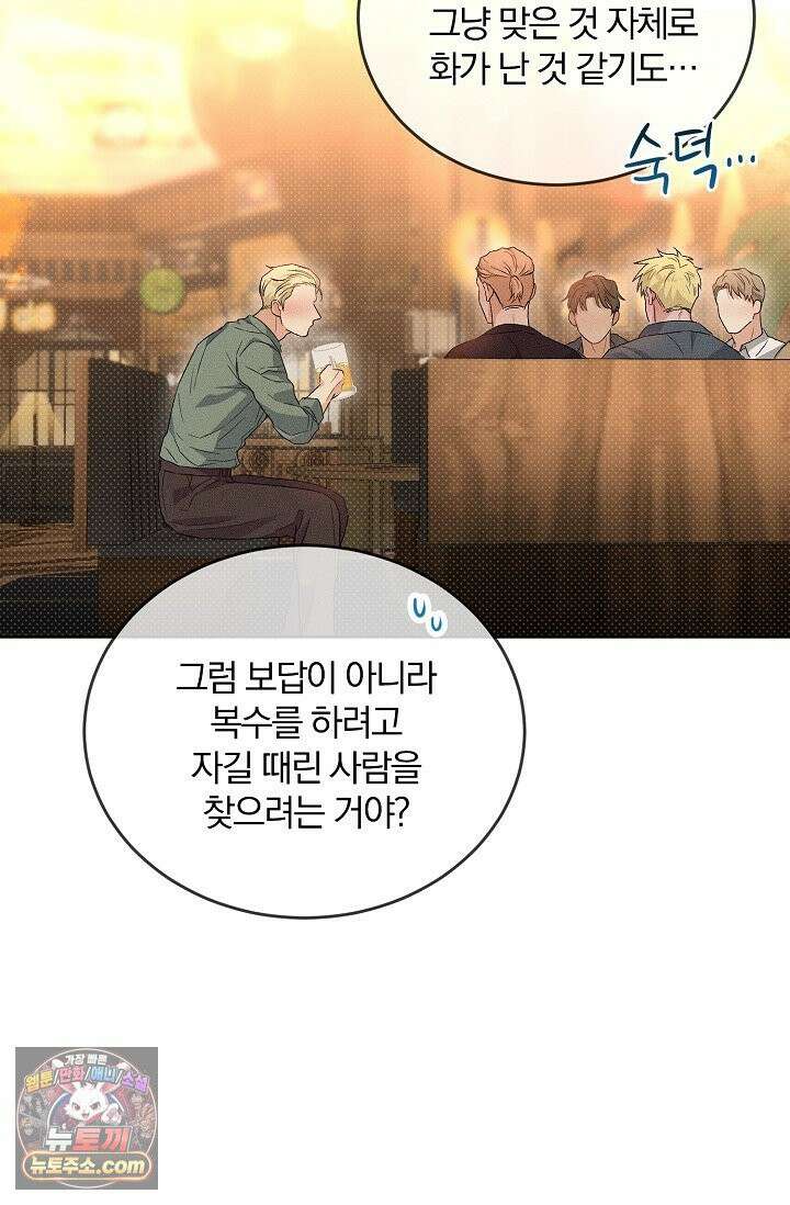 디자이어 미 이프 유 캔(Desire Me If You Can) 5화 57