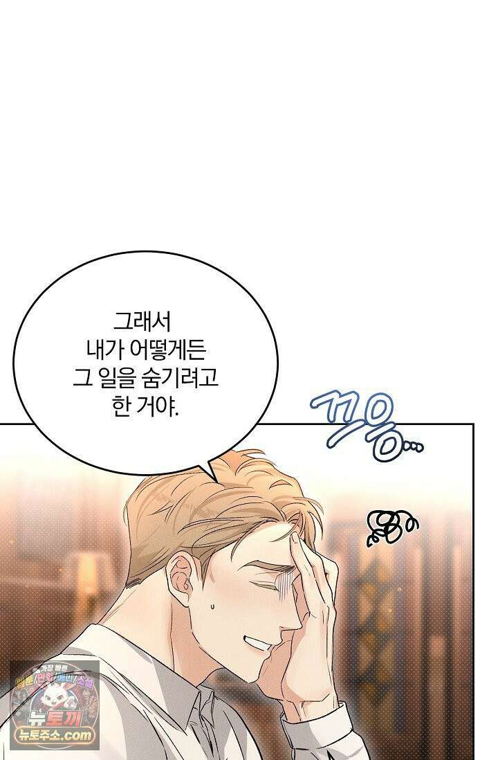 디자이어 미 이프 유 캔(Desire Me If You Can) 5화 58