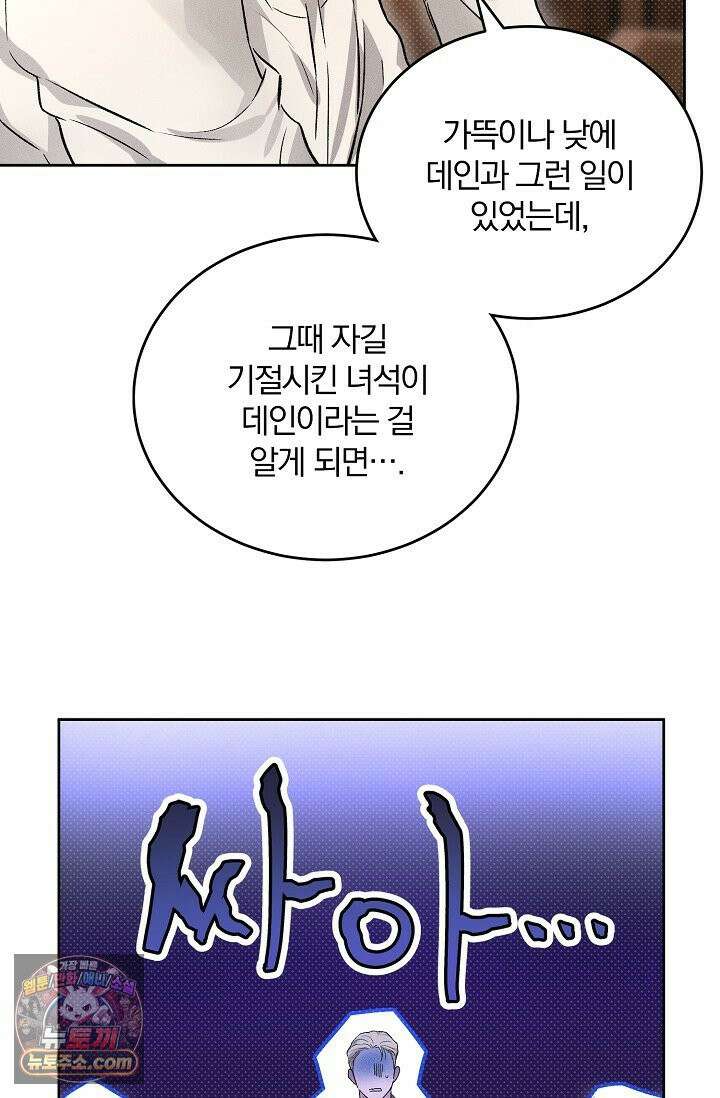 디자이어 미 이프 유 캔(Desire Me If You Can) 5화 59