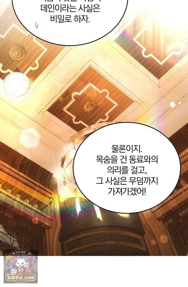디자이어 미 이프 유 캔(Desire Me If You Can) 5화 61