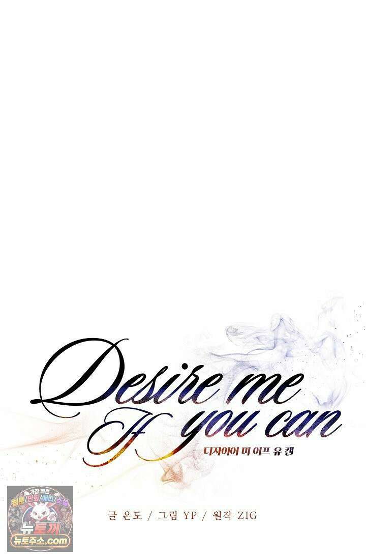 디자이어 미 이프 유 캔(Desire Me If You Can) 5화 62