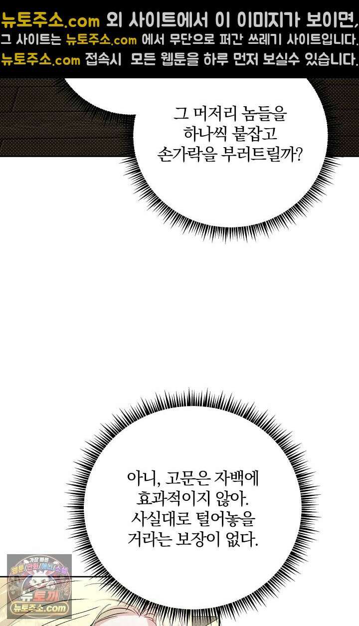 디자이어 미 이프 유 캔(Desire Me If You Can) 5화 65