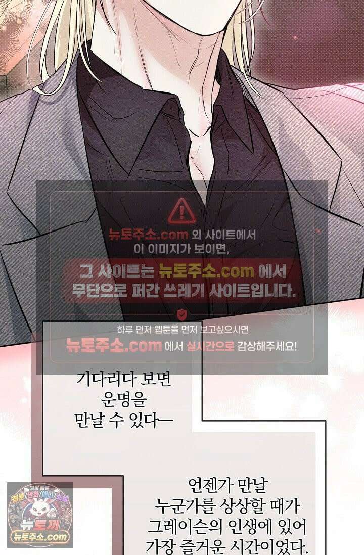 디자이어 미 이프 유 캔(Desire Me If You Can) 5화 68