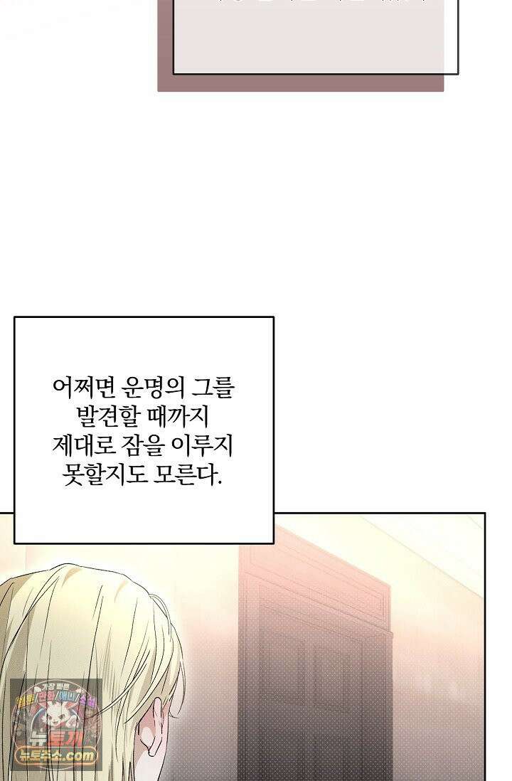 디자이어 미 이프 유 캔(Desire Me If You Can) 5화 69