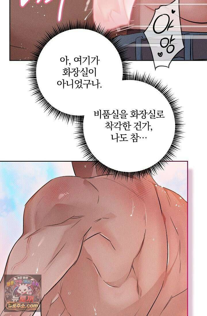디자이어 미 이프 유 캔(Desire Me If You Can) 5화 76