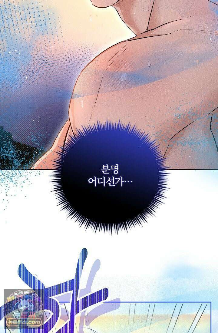 디자이어 미 이프 유 캔(Desire Me If You Can) 5화 79